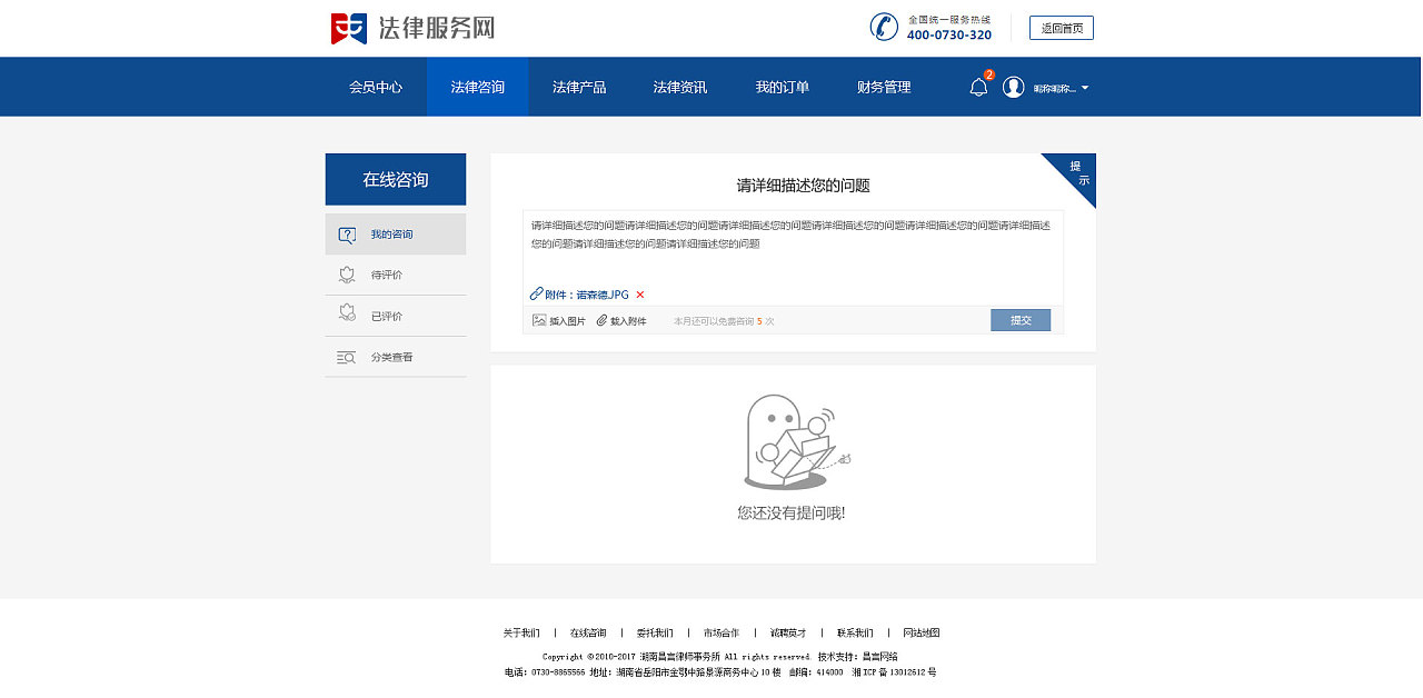 法律服務網(wǎng) 您的線上法律咨詢首選平臺